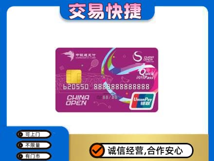 深圳购物卡回收中银通支付卡.jpg