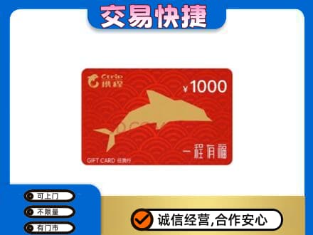 深圳购物卡回收携程任我行卡.jpg