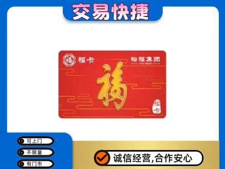 深圳购物卡回收裕福集团卡.jpg