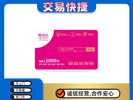 深圳购物卡回收唯品会卡.jpg