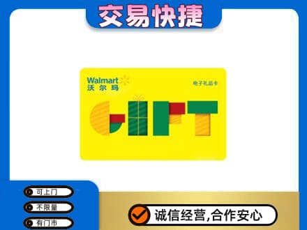 深圳购物卡回收沃尔玛电子卡.jpg