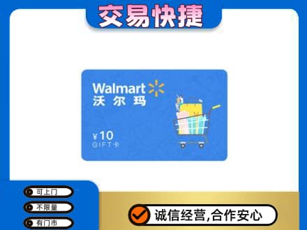 深圳购物卡回收沃尔玛卡.jpg