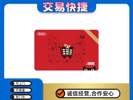 深圳回收享淘卡