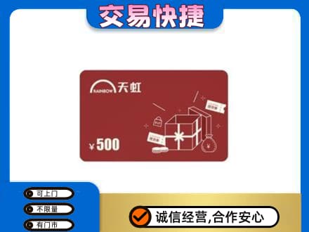 深圳回收天虹卡