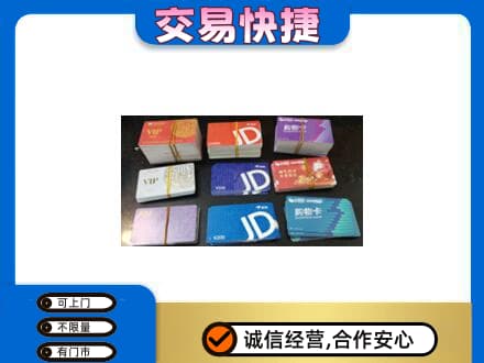 深圳回收超市卡
