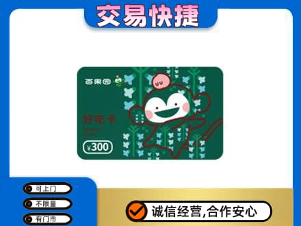 深圳购物卡回收百果园卡.jpg