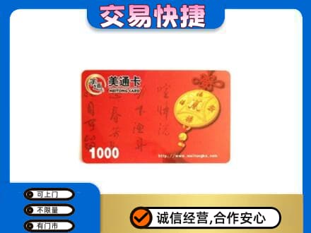 深圳购物卡回收美通卡.jpg