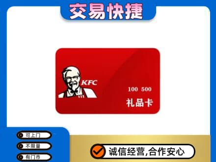 深圳购物卡回收肯德基卡.jpg
