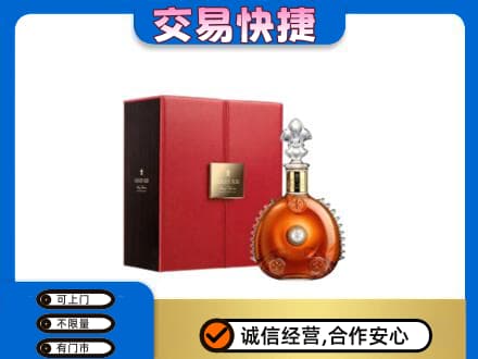深圳回收路易十三