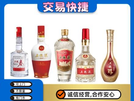 深圳名酒回收五粮液系列.jpg