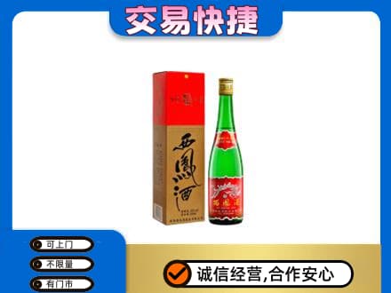 深圳名酒回收西凤酒.jpg