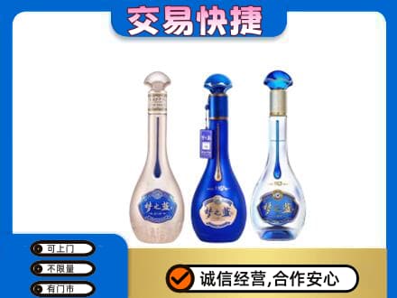 深圳名酒回收梦之蓝系列.jpg