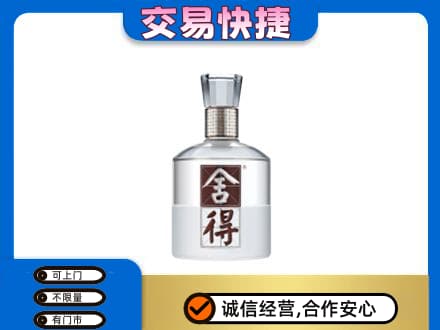 深圳名酒回收舍得.jpg