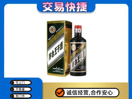 深圳茅台回收王子酒.jpg
